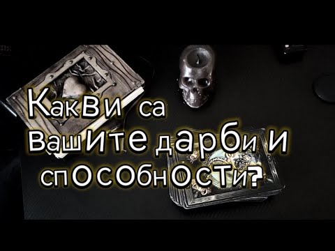 Видео: Таро гадание за Теб #магия #таро
