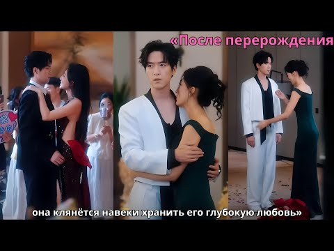 Видео: «После перерождения она клянётся навеки хранить его глубокую любовь»