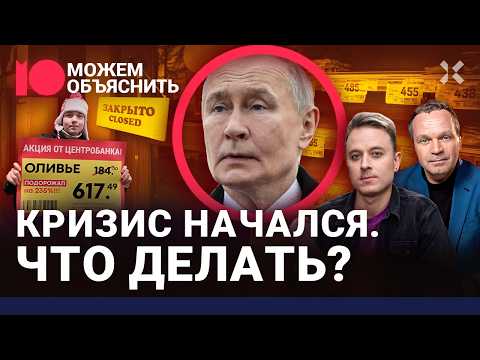 Видео: Новый кризис. Чем закончится взлет цен в России и как жить дальше / МОЖЕМ ОБЪЯСНИТЬ