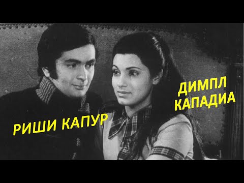 Видео: Почему у Димпл Кападии грустные глаза?
