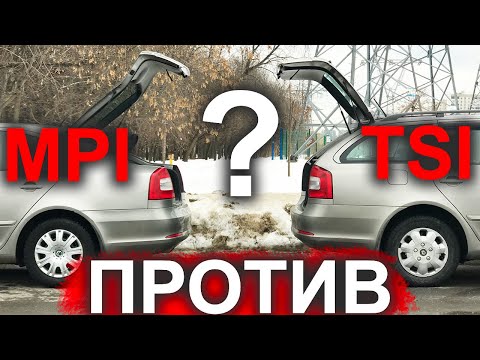 Видео: TSI против MPI. Калуга или Чехия? Опыт 7 ЛЕТ владения Skoda Octavia.