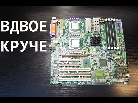 Видео: РетроПеКарь #26 : Дуальный Xeon 2003 года против Топ-500 Суперкомпьютеров!