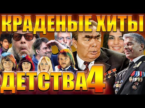Видео: ПЛАГИАТ, ЗНАКОМЫЙ С ДЕТСТВА 4