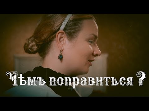 Видео: Дайте Два - Чем поправиться?