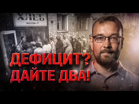 Видео: Янош Корнаи и его объяснение причин дефицита в соцстранах. Алексей Сафронов //  План А №10