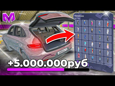 Видео: ПОКУПАЮ МАШИНЫ И ПРОВЕРЯЮ БАГАЖНИК на МАТРЕШКА РП. НАШЕЛ В БАГАЖНИКЕ ЭТО... (CRMP MOBILE)
