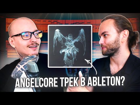 Видео: Как НАПИСАТЬ ТРЕК в СТИЛЕ CRYSTAL CASTLES и ANGELCORE в Ableton / FATAL-M и IY BEATS