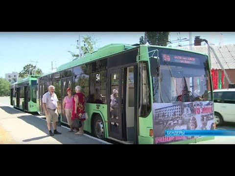Видео: В Бендерах по новому маршруту отправился троллейбус памяти