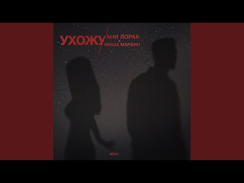 Видео: Ухожу