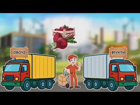 Видео: Д/гра "Овочі-фрукти". Розвиток мовлення.