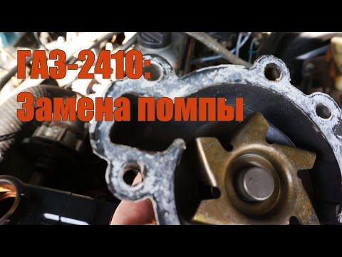 Видео: Волга ГАЗ 24-10 . Ремонт помпы. Ставим помпу правильно.