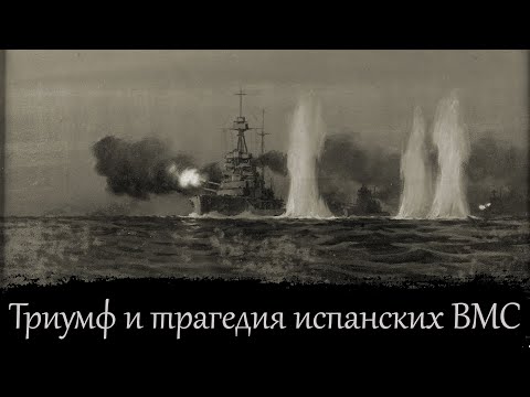 Видео: №19. История одного корабля. "Лепанто" - непростая судьба простого эсминца!