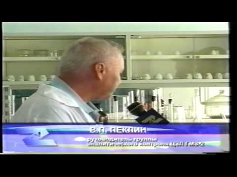 Видео: ЦЗЛ г.Зарафшан 2009 год