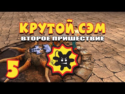 Видео: Падаем на уровень Яма! | Прохождение игры Serious Sam: The Second Encounter