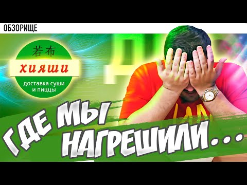 Видео: Доставка ХИЯШИ | Потаенные закоулки дна...