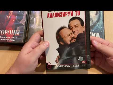 Видео: Моя коллекция фильмов на DVD дисках. №5