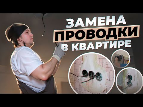 Видео: Электромонтаж без идеальных условий: Реальная работа на объектах