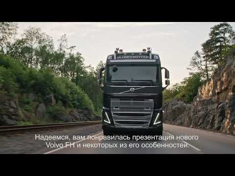 Видео: Тест-драйв нового Volvo FH