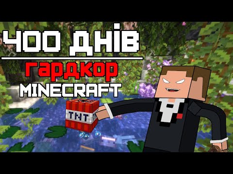 Видео: 400 Днів [Minecraft Hardcore]