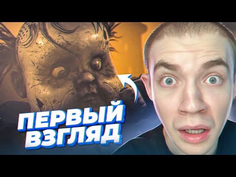 Видео: ОН ГДЕ-ТО РЯДОМ! | Little Nightmares 3 | ПЕРВЫЙ ВЗГЛЯД!