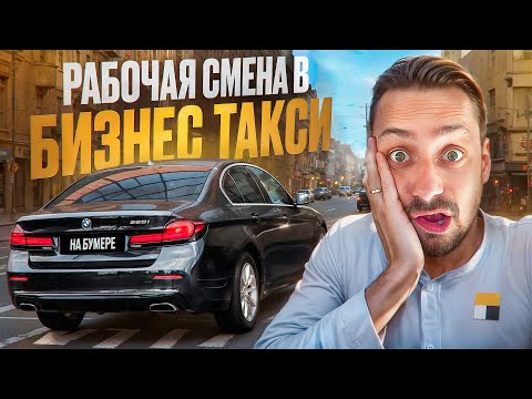 Видео: Бизнес Такси в Санкт-Петербурге / Скоро ZEEKR 009 /Таксуем на Бумере