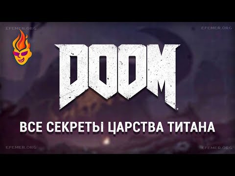 Видео: Все секреты Царства Титана Doom