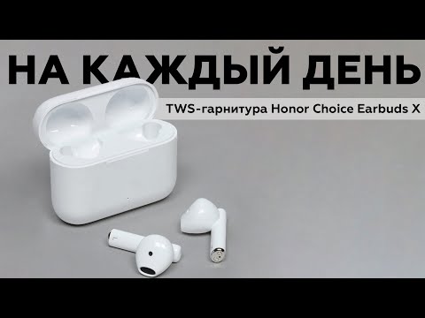 Видео: Обзор TWS-гарнитуры Honor Choice Earbuds X