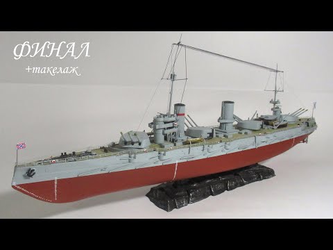 Видео: Делаем такелаж на Севастополь 1/350, финал работы.