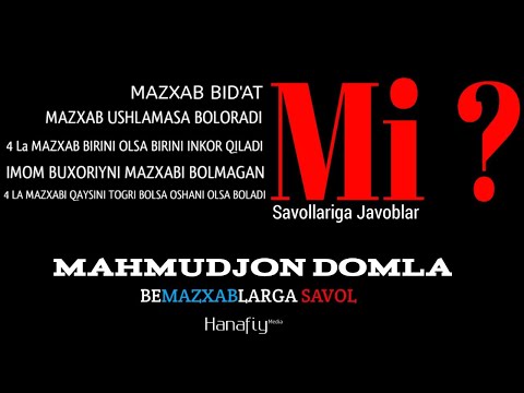 Видео: Мазхаб хақида Савол ? | Махмуджон Домла