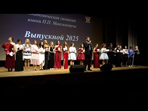 Видео: Выпускной вечер в 11 классах Академической гимназии ТвГУ