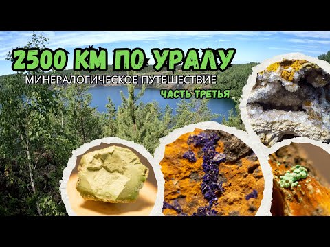 Видео: Копаем АЗУРИТ, МАЛАХИТ и ГИПС и КВАРЦевые жеоды!