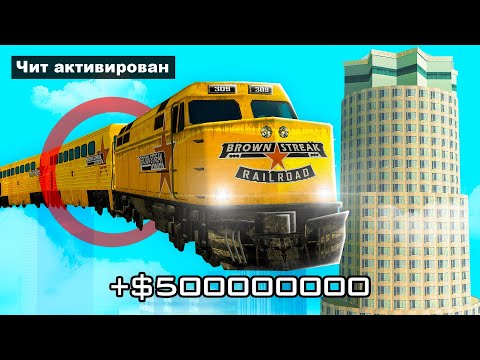 Видео: ЭТОТ ЧИТЕР ЗАРАБОТАЛ 500.000.000$??? GTA SAMP