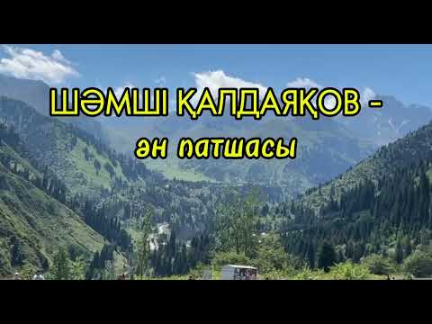 Видео: Авторы: Еркінбай Әкімкұлов. 1-бөлім.