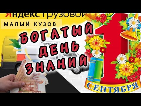 Видео: Работаю в Яндексе тариф грузовой малый кузов в Москве , на Nissan nv200 