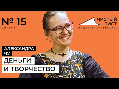 Видео: Художник должен быть голодным? Творчество и деньги – как найти баланс