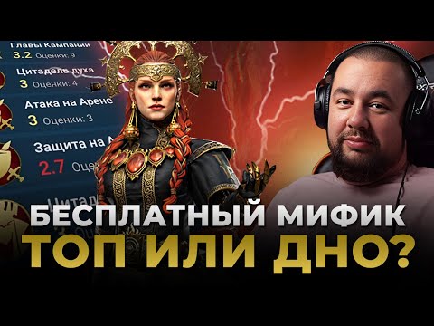 Видео: Raid Shadow Legends | Полара Огнекровная | Обзор МИФИКА за ХАРД ВФ