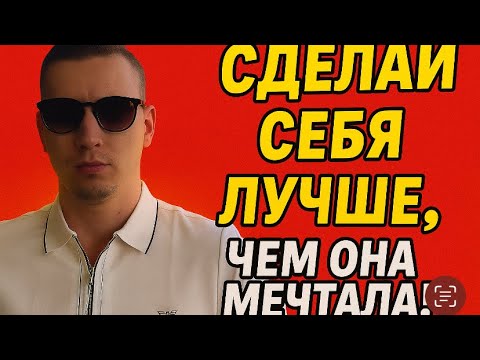 Видео: Сделайте только это, и бывшая захочет вернуться к вам.