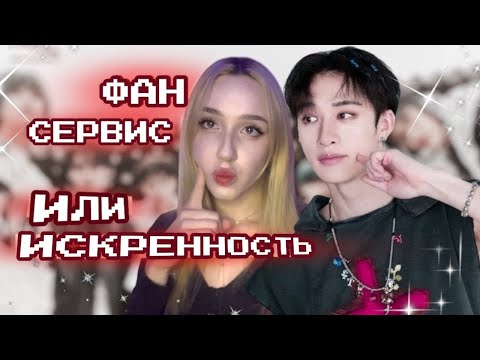 Видео: ФАНСЕРВИС в stray kids