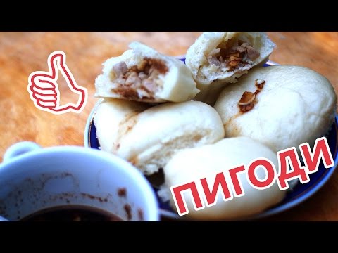 Видео: Пигоди