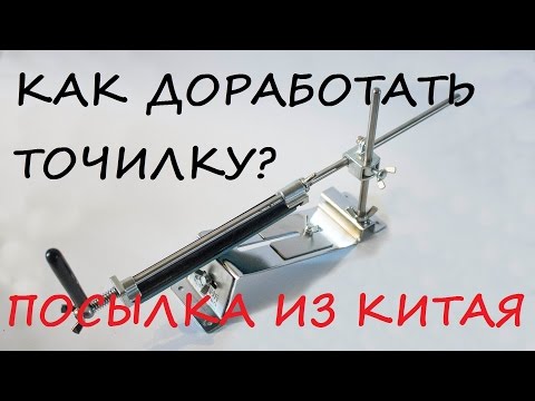 Видео: Как доработать точилку из Китая