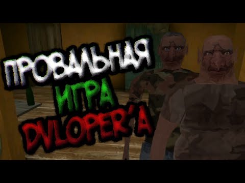 Видео: Провальная игра DVLoper'a? - The Twins
