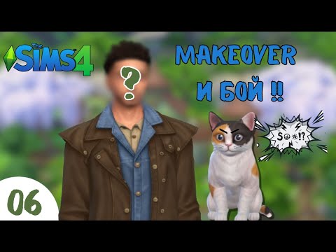 Видео: Тифа се СБИ, makeover на ДЖАК и още! - The Sims 4 Legacy challenge #6