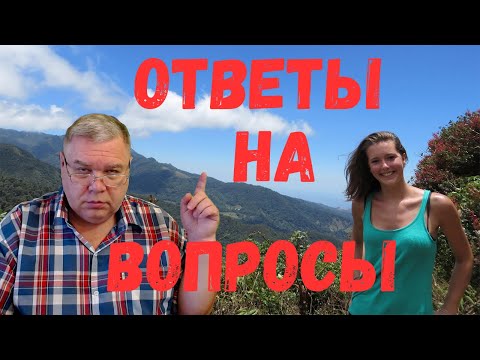 Видео: Крис Кремерс и Лисанн Фрон. Ответы на вопросы