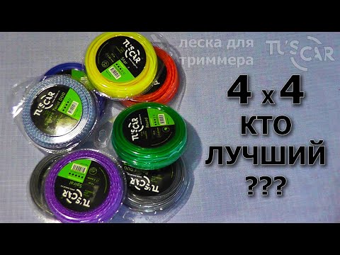 Видео: TUSCAR - Леска для триммера + триммер DAEWOO DABC 420. Тест