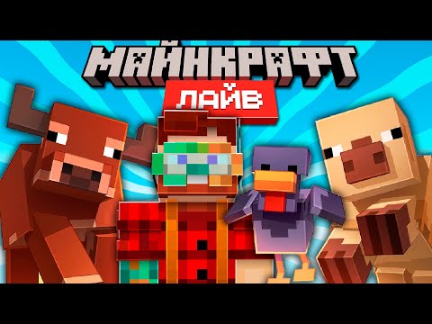 Видео: Майнкрафт Лайв 2025 на русском языке (Minecraft Live 2025) | Nerkin