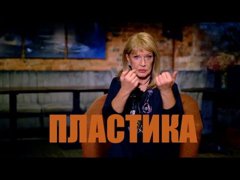 Видео: ЕЛЕНА ПРОКЛОВА И ДРУГИЕ ЗВЕЗДЫ СОВЕТСКОГО КИНО - ЗАЧЕМ ОНИ ЛОЖИЛИСЬ ПОД НОЖ?