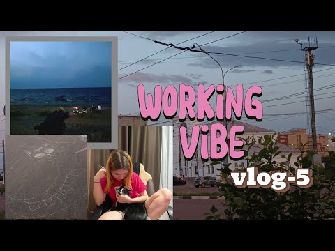 Видео: Vlog5/ рабочии приключения 🤓