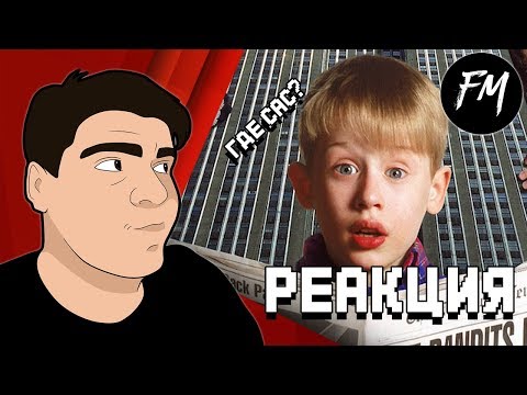 Видео: Реакция на "БЕЗДОМНЫЙ ДВА | RYTP"