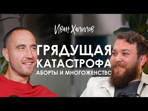 Видео: Иван Халилов. Как продлить жизнь и почему пора бежать из городов