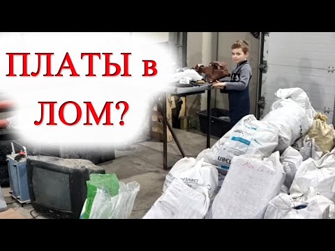 Видео: как сдать платы в приемку к Антону ✔ цены на материнки в 2025 году